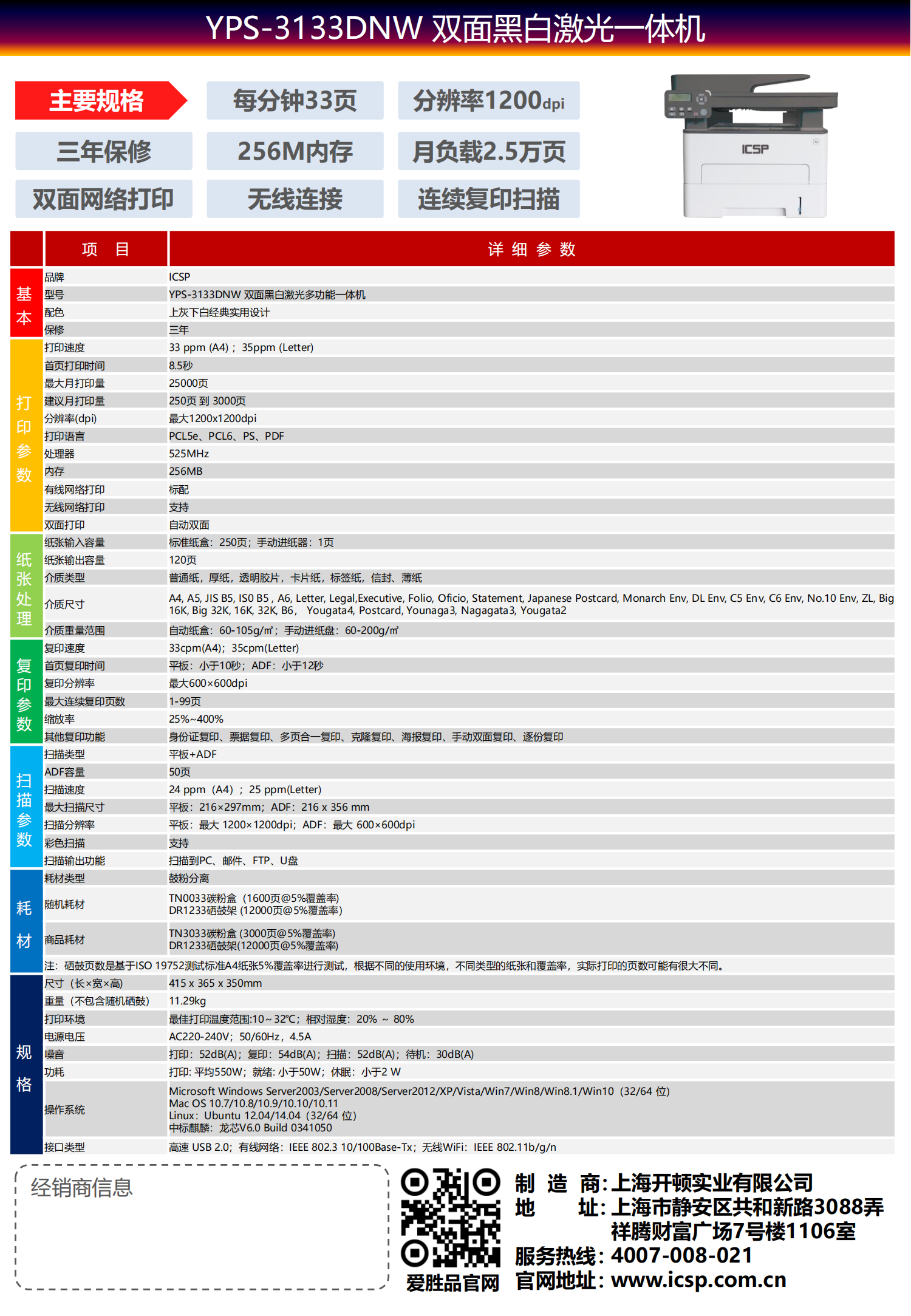 ICSP愛勝品YPS-3133DNW彩頁_01.png